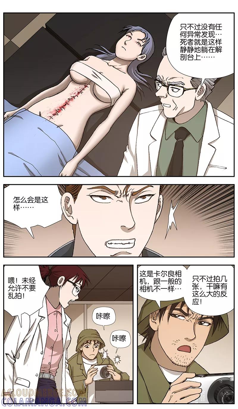 《阴阳边境》第8话 第4页