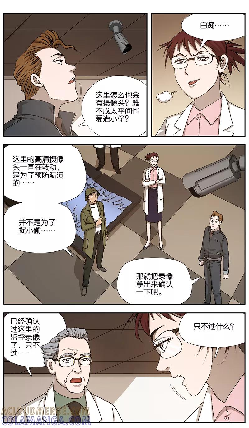 《阴阳边境》第8话 第3页