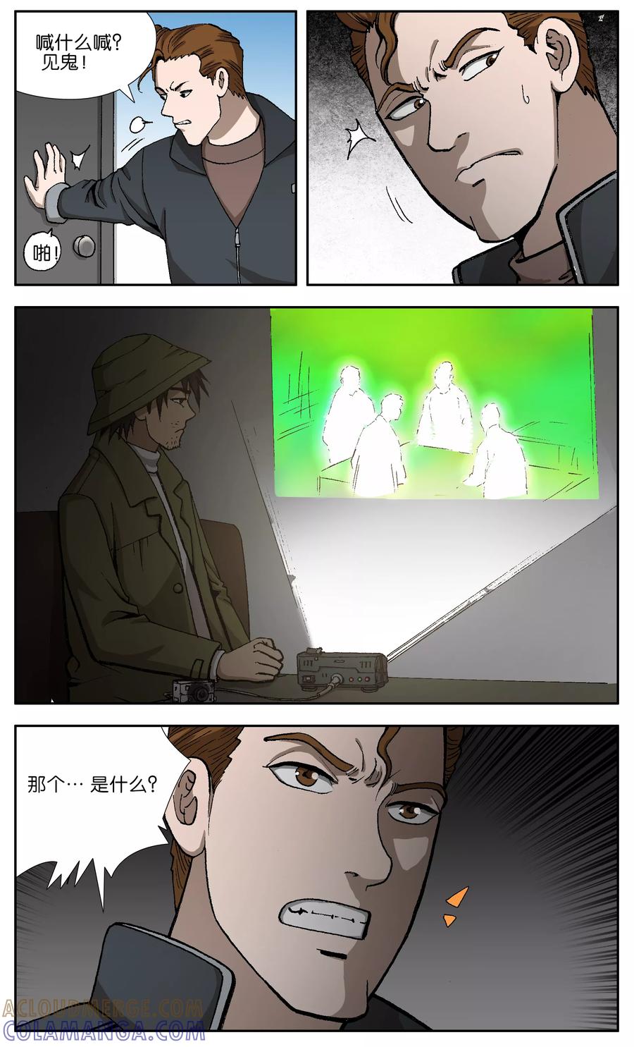 《阴阳边境》第9话 第2页