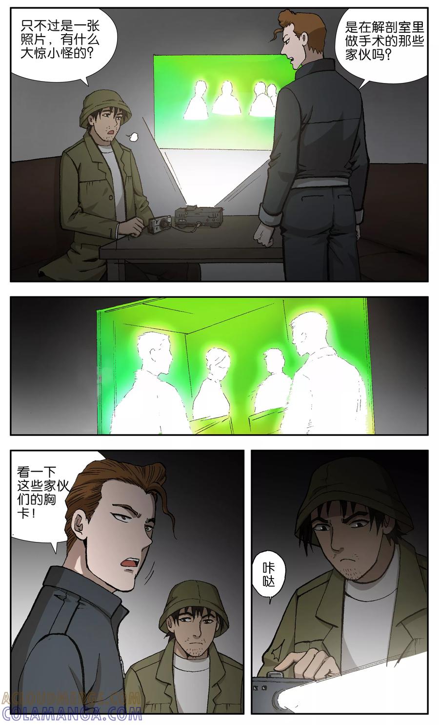 《阴阳边境》第9话 第3页