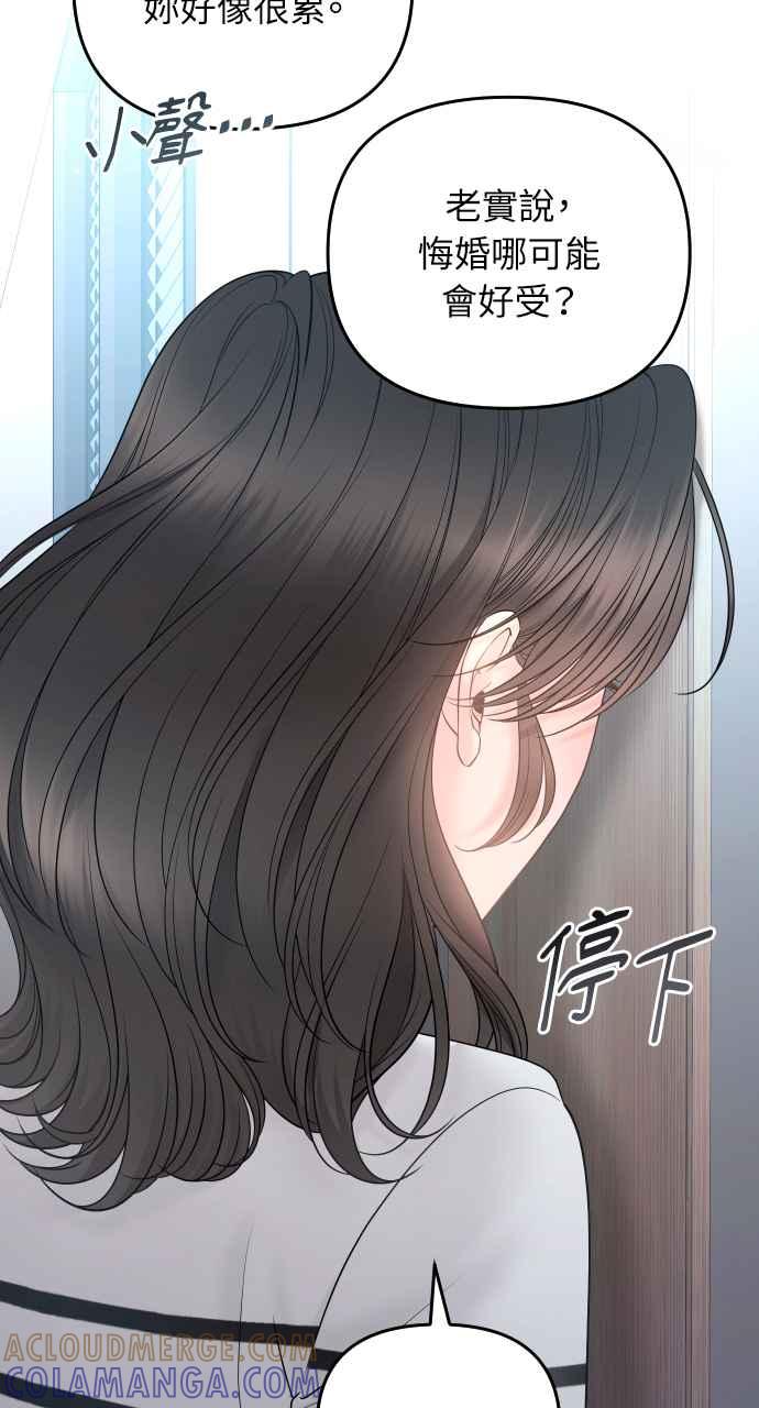 《年下本部长》第19话 第37页