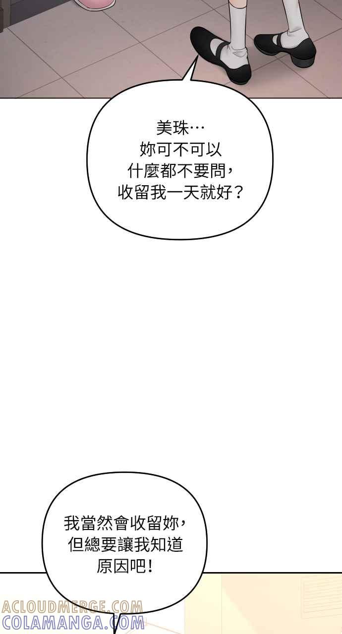 《年下本部长》第19话 第41页