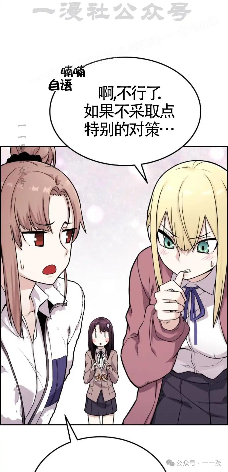漫画里的罗康林 第11集 第74页