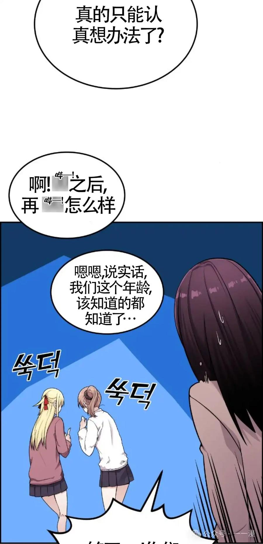 漫画里的罗康林 第11集 第75页