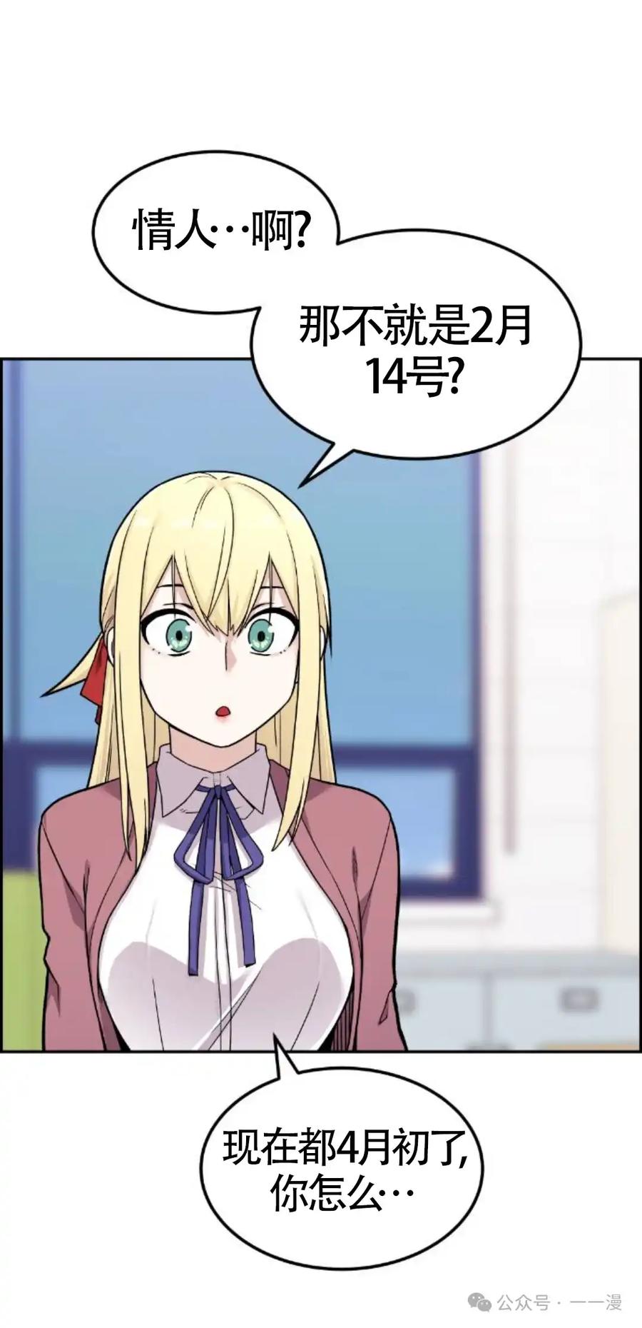 漫画里的罗康林 第11集 第72页