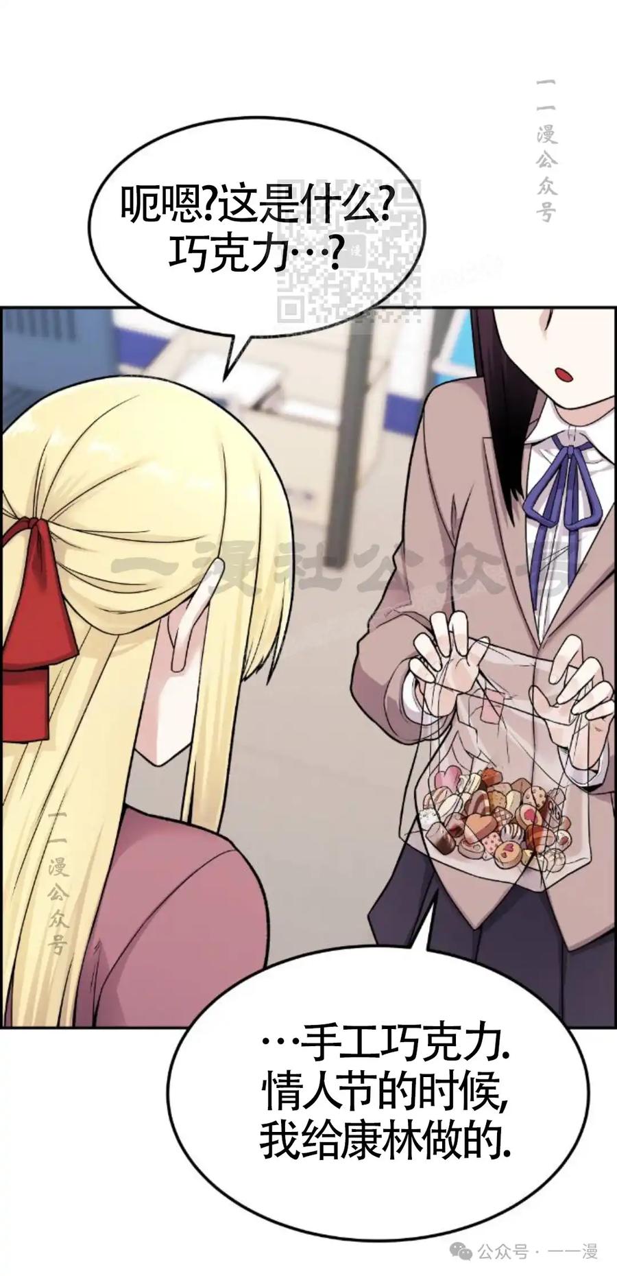 漫画里的罗康林 第11集 第71页