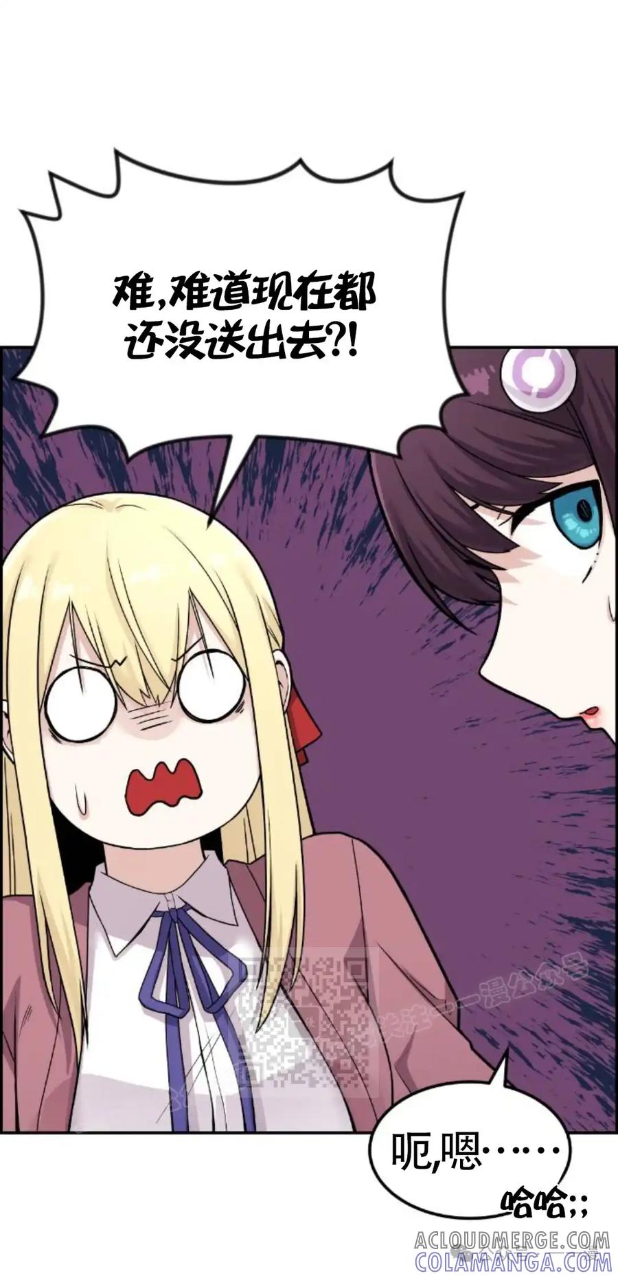漫画里的罗康林 第11集 第73页