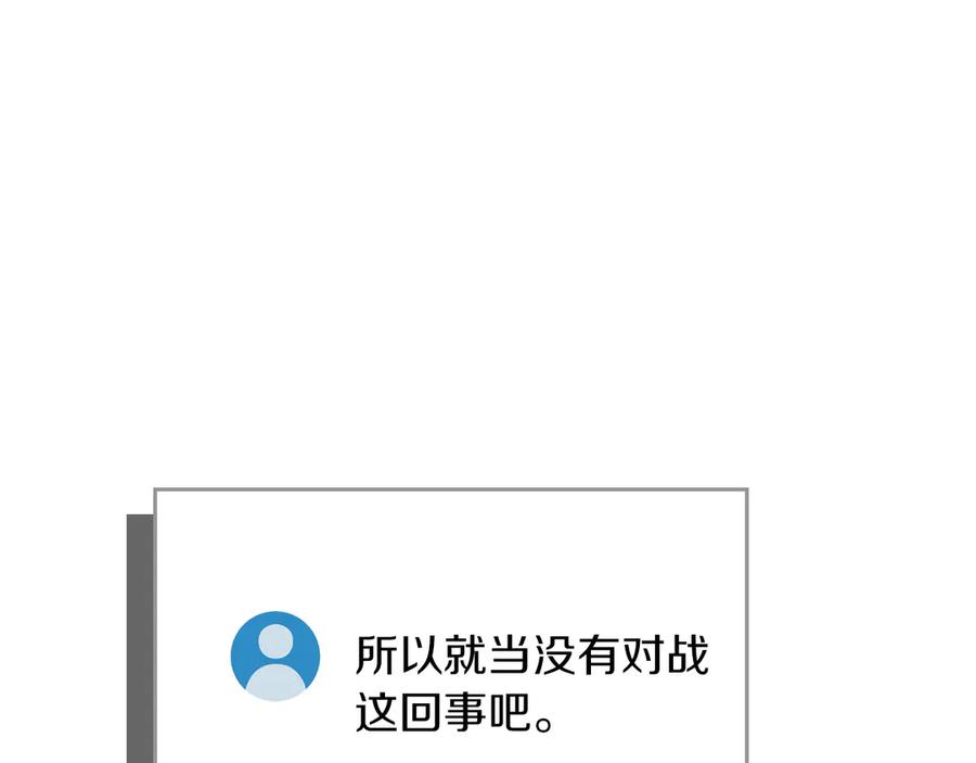 《全民神战：只有我能看到隐藏信息》第101话 捉鬼比赛 第92页