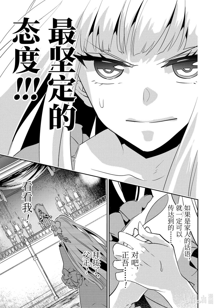 最终幻想 迷途的异乡人 11 萌动 第47页