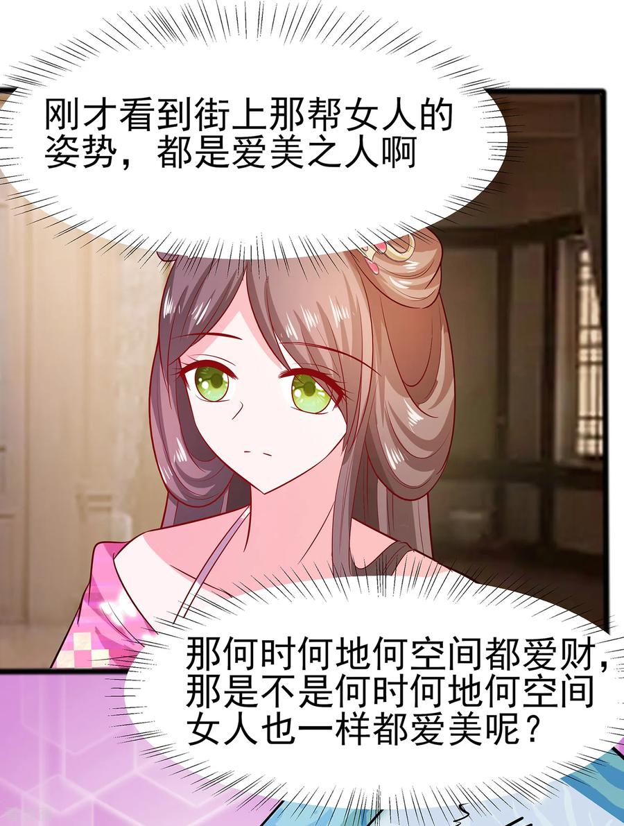 《穿越王妃，夫君别找虐》第12话 崔姨娘请的人到了 第12页