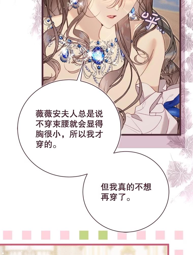 《比阿特丽丝》125.火热的同居 第20页