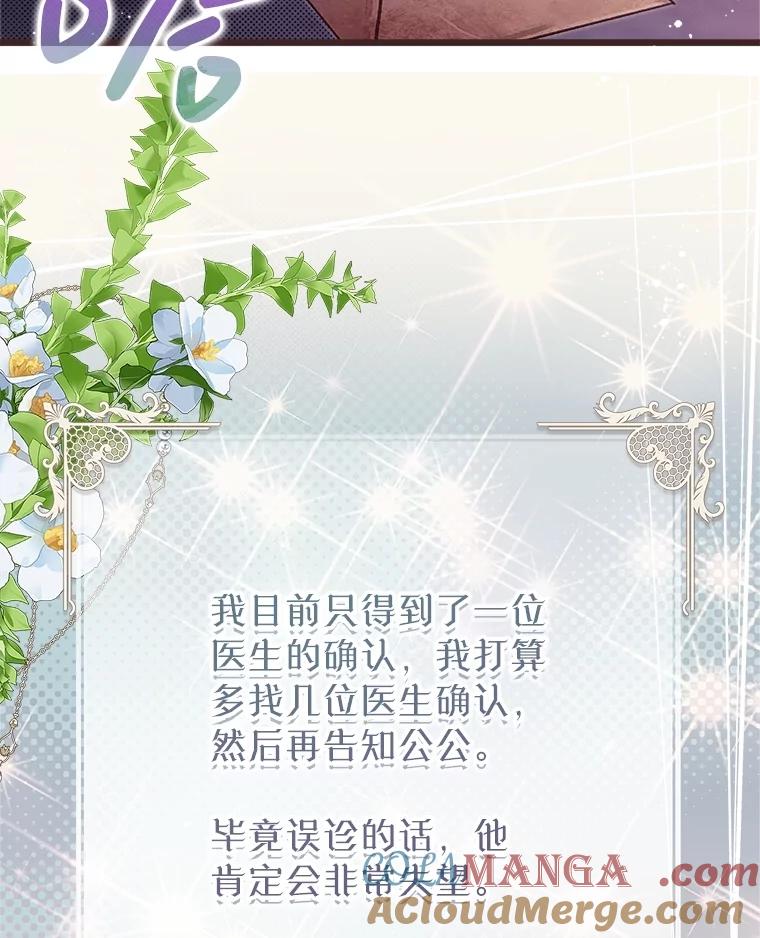 《比阿特丽丝》127.幸福的烦恼 第109页