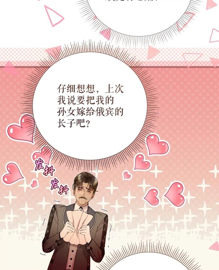 《比阿特丽丝》127.幸福的烦恼 第112页
