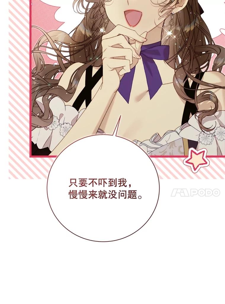 《比阿特丽丝》127.幸福的烦恼 第50页