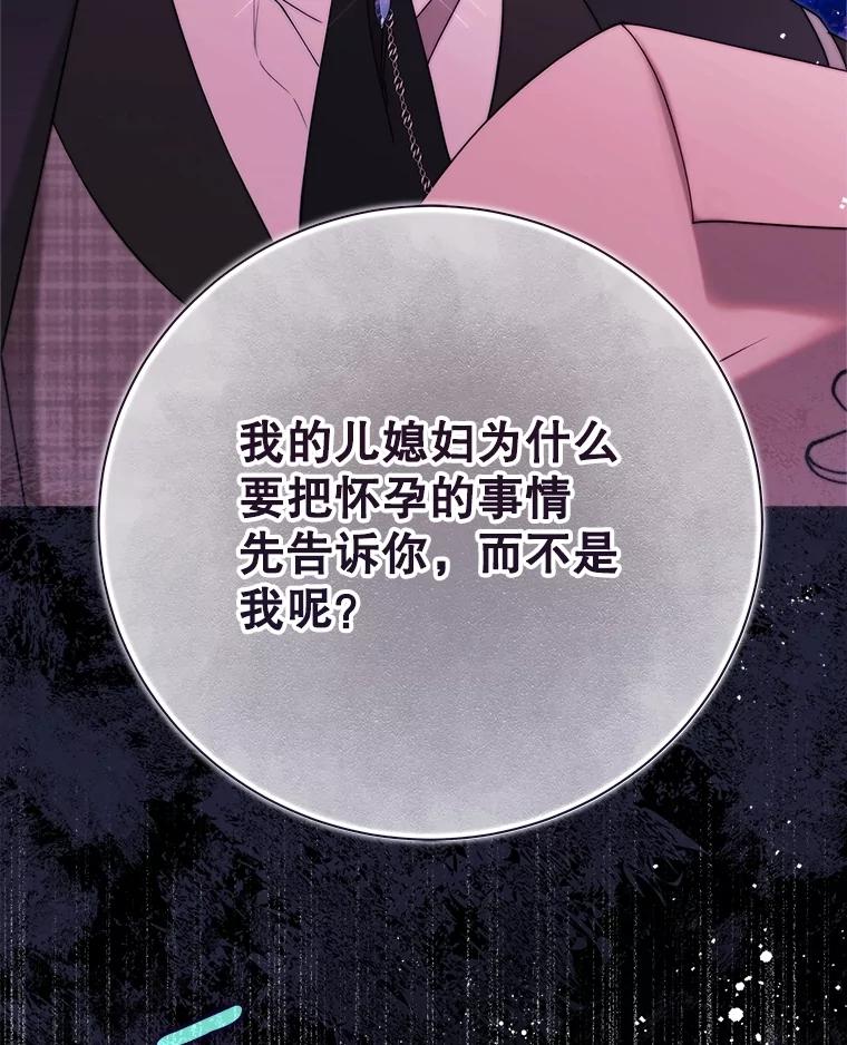 《比阿特丽丝》127.幸福的烦恼 第115页