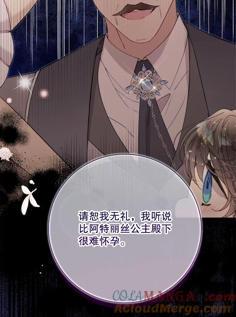 《比阿特丽丝》127.幸福的烦恼 第105页
