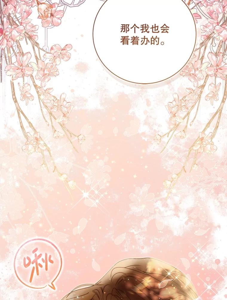 《比阿特丽丝》127.幸福的烦恼 第59页