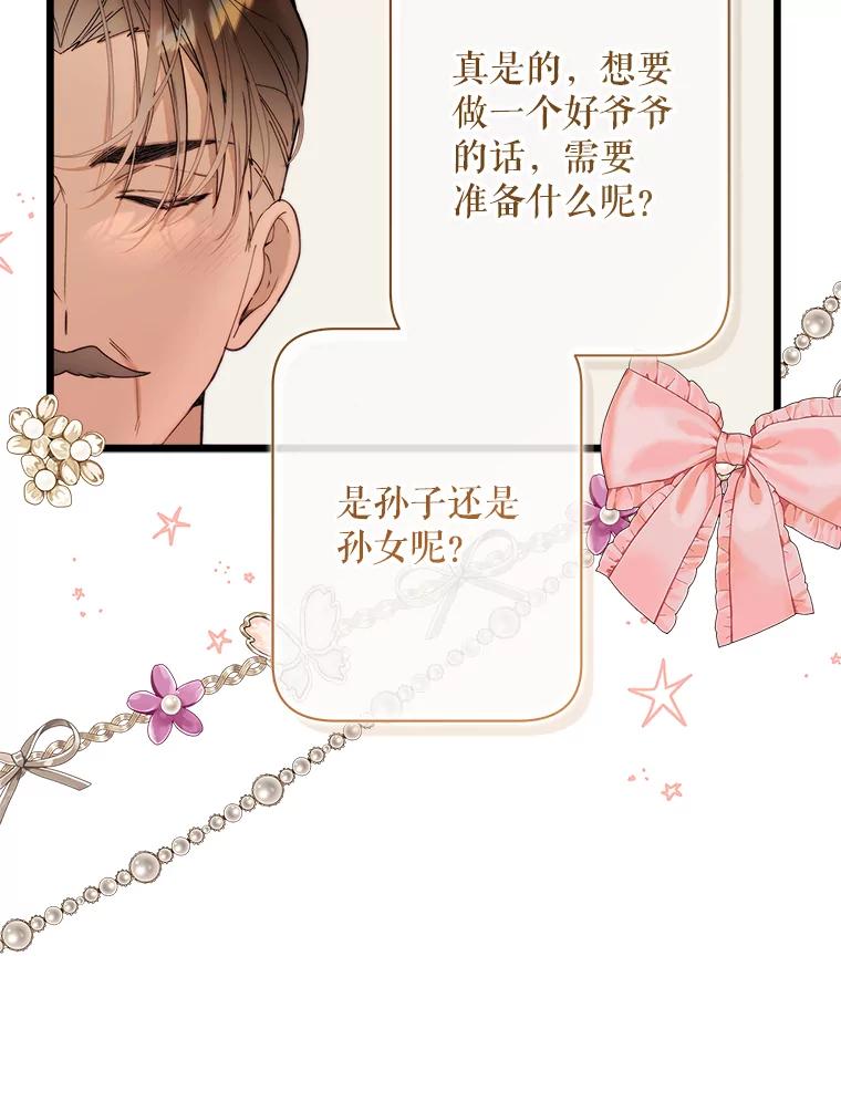 《比阿特丽丝》127.幸福的烦恼 第98页