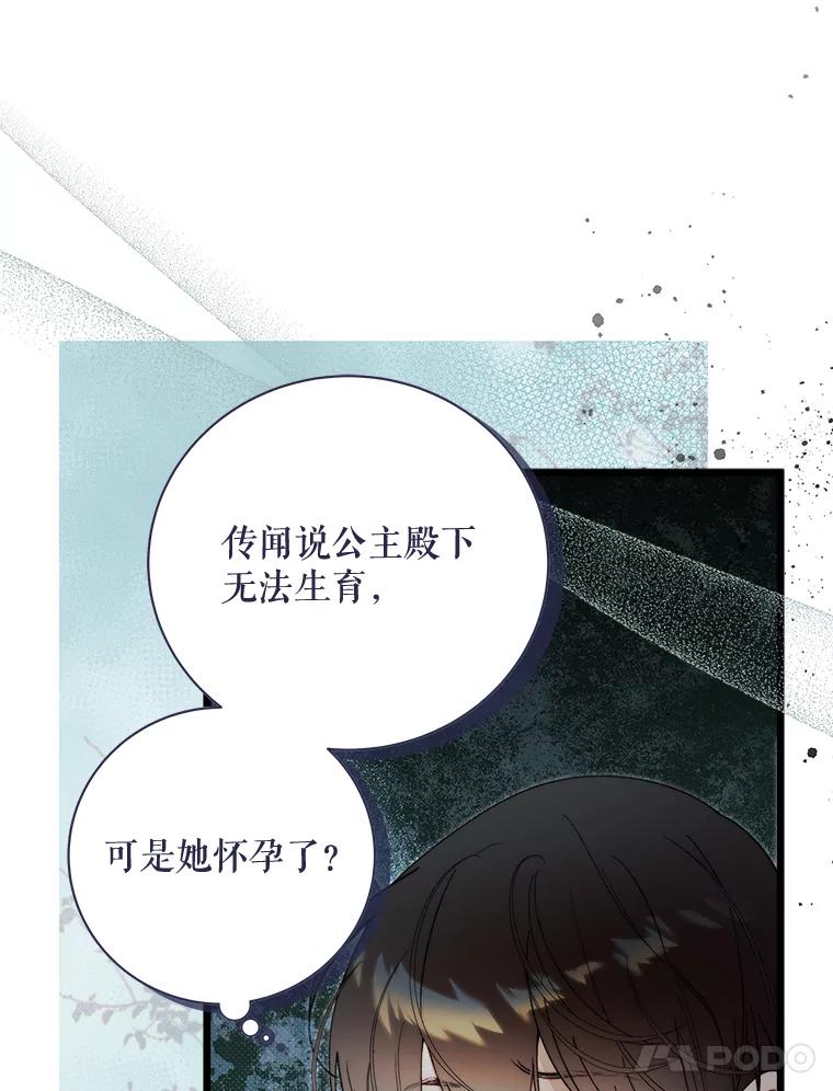 《比阿特丽丝》127.幸福的烦恼 第91页