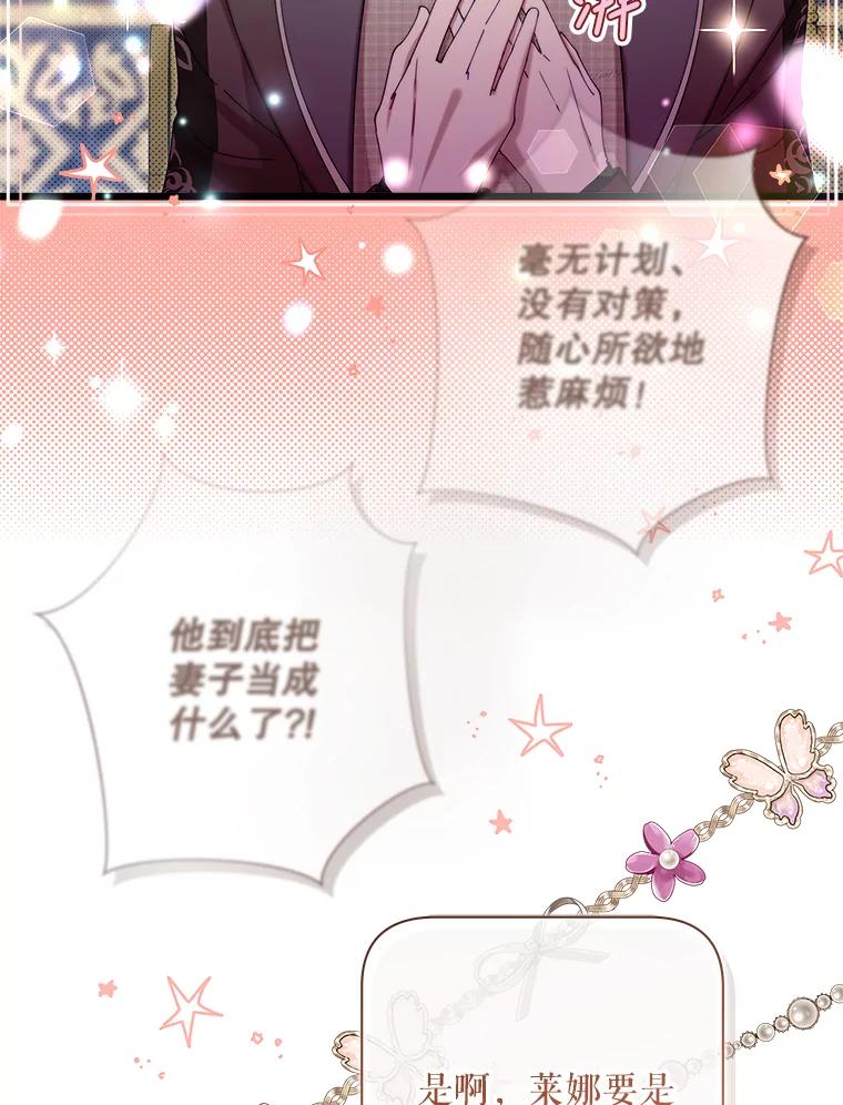 《比阿特丽丝》127.幸福的烦恼 第96页