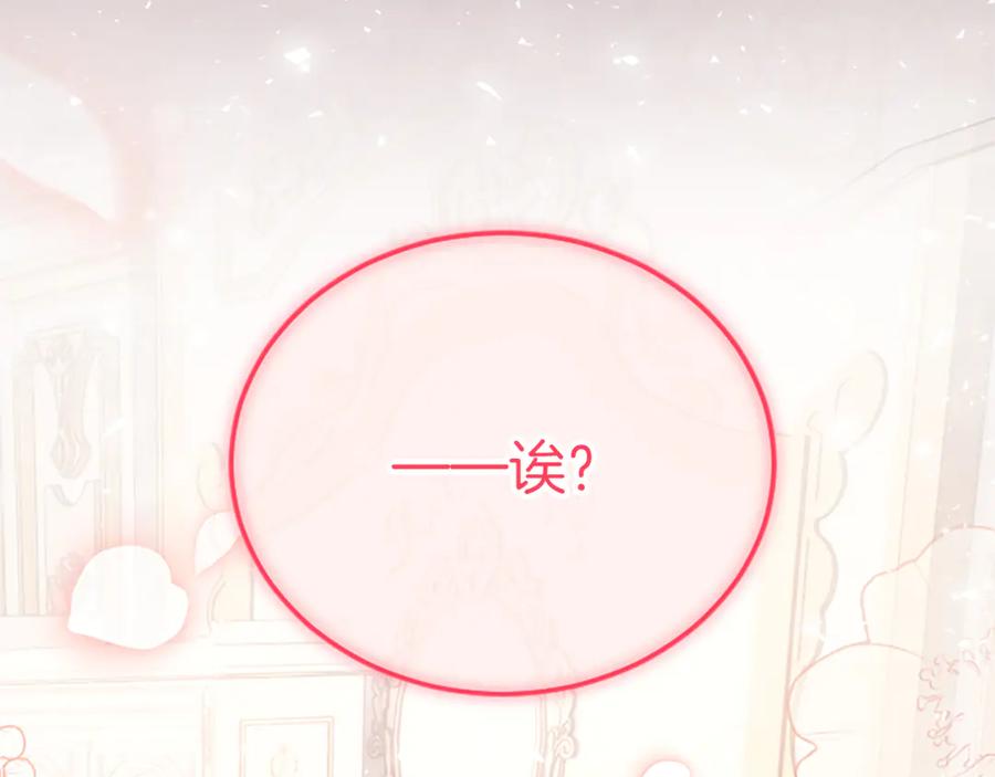《陛下，这次由我来抚养！》第16话 少年间的对话 第204页