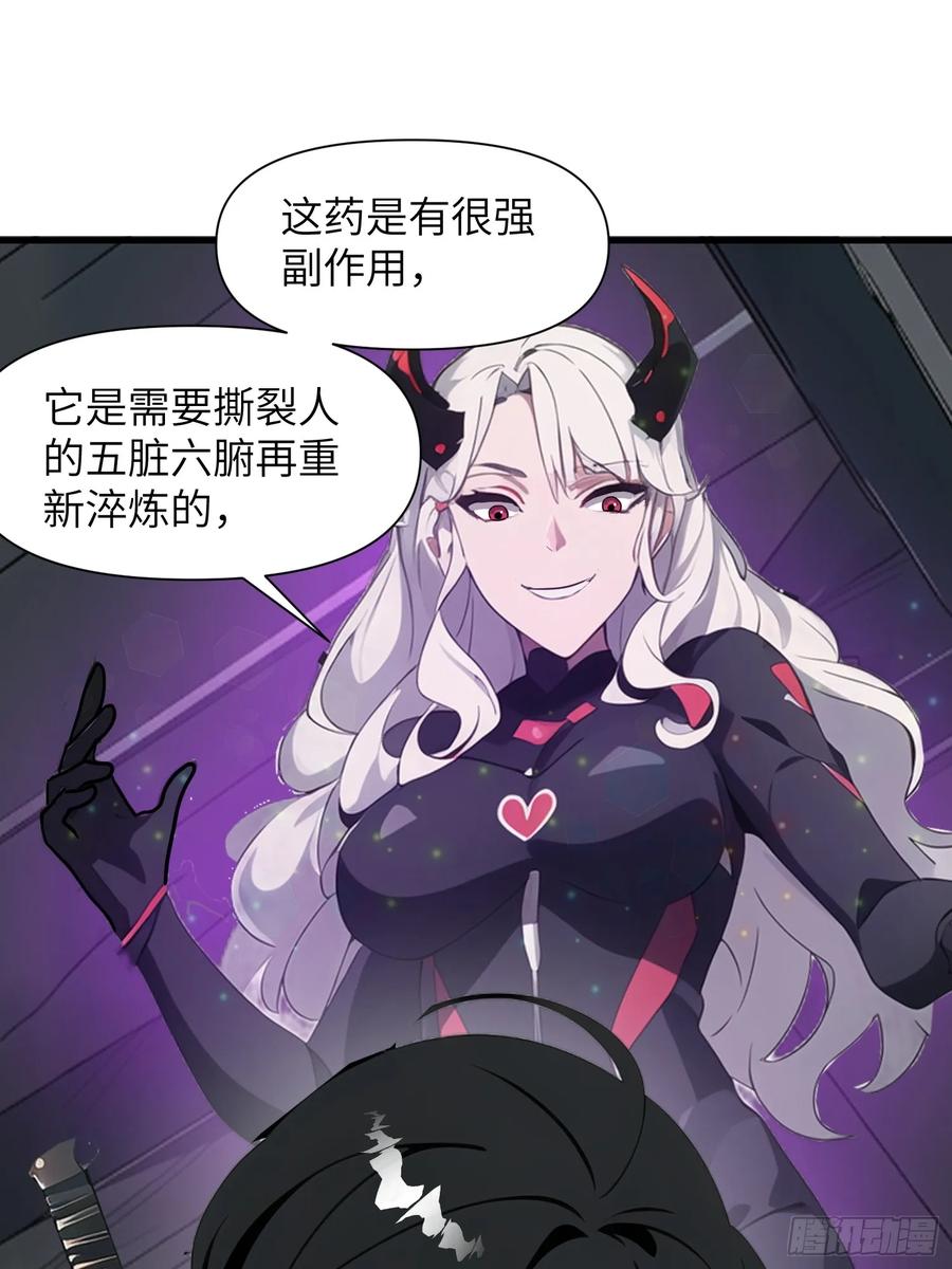 《末日独行：我的黑暗契约》17 能量药剂 第51页