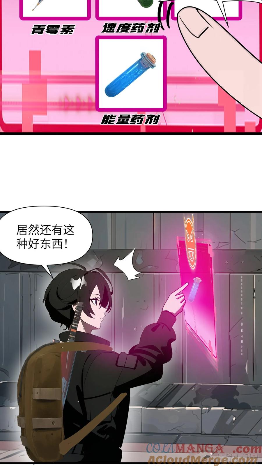 《末日独行：我的黑暗契约》17 能量药剂 第37页