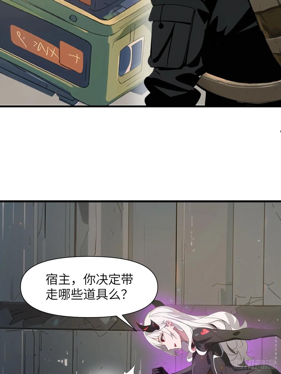 《末日独行：我的黑暗契约》17 能量药剂 第24页