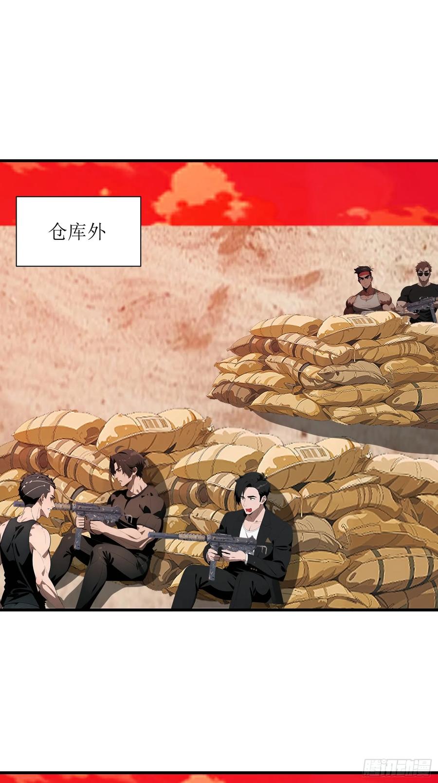 《末日独行：我的黑暗契约》17 能量药剂 第54页