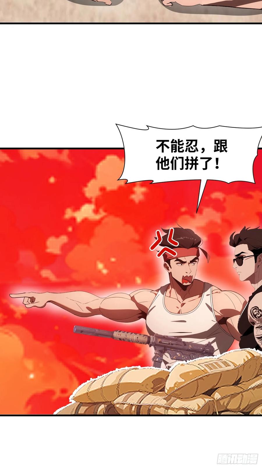 《末日独行：我的黑暗契约》17 能量药剂 第12页