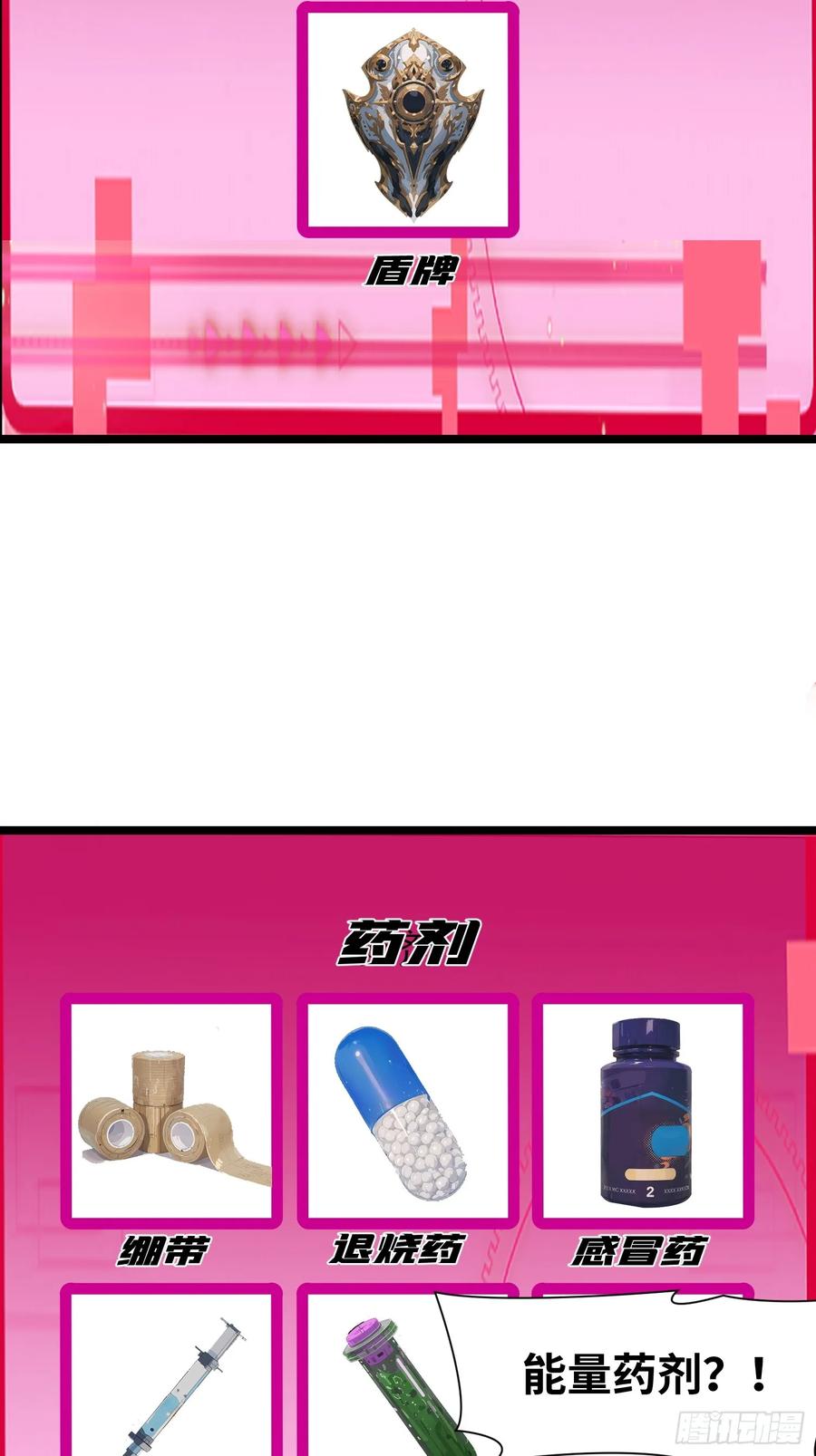 《末日独行：我的黑暗契约》17 能量药剂 第36页