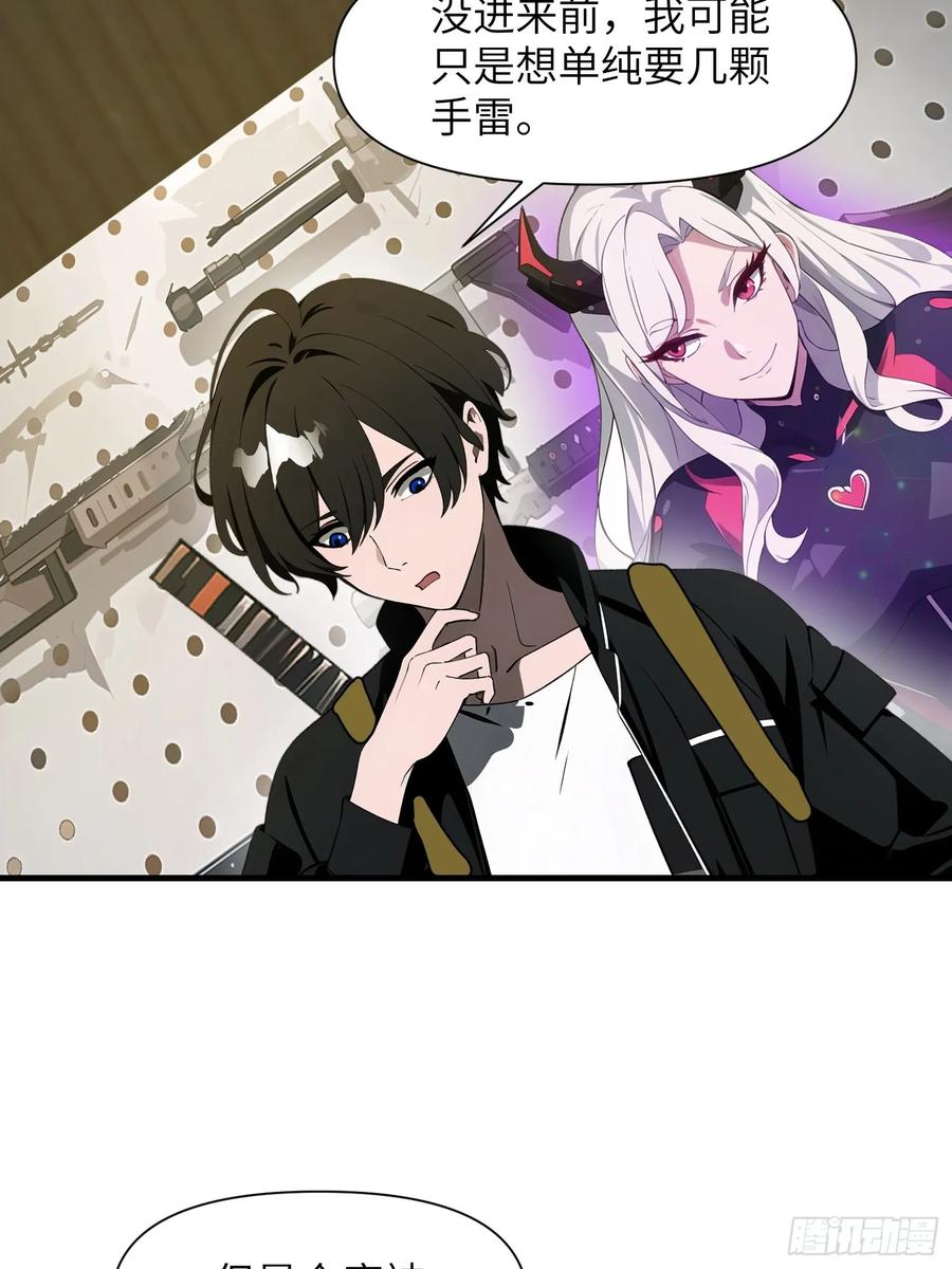 《末日独行：我的黑暗契约》17 能量药剂 第26页