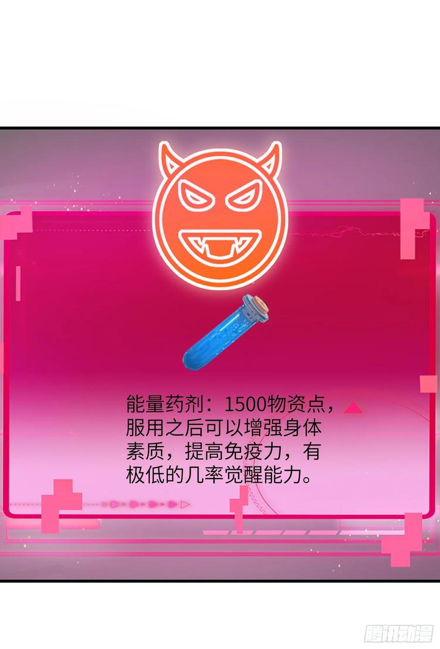 《末日独行：我的黑暗契约》17 能量药剂 第38页