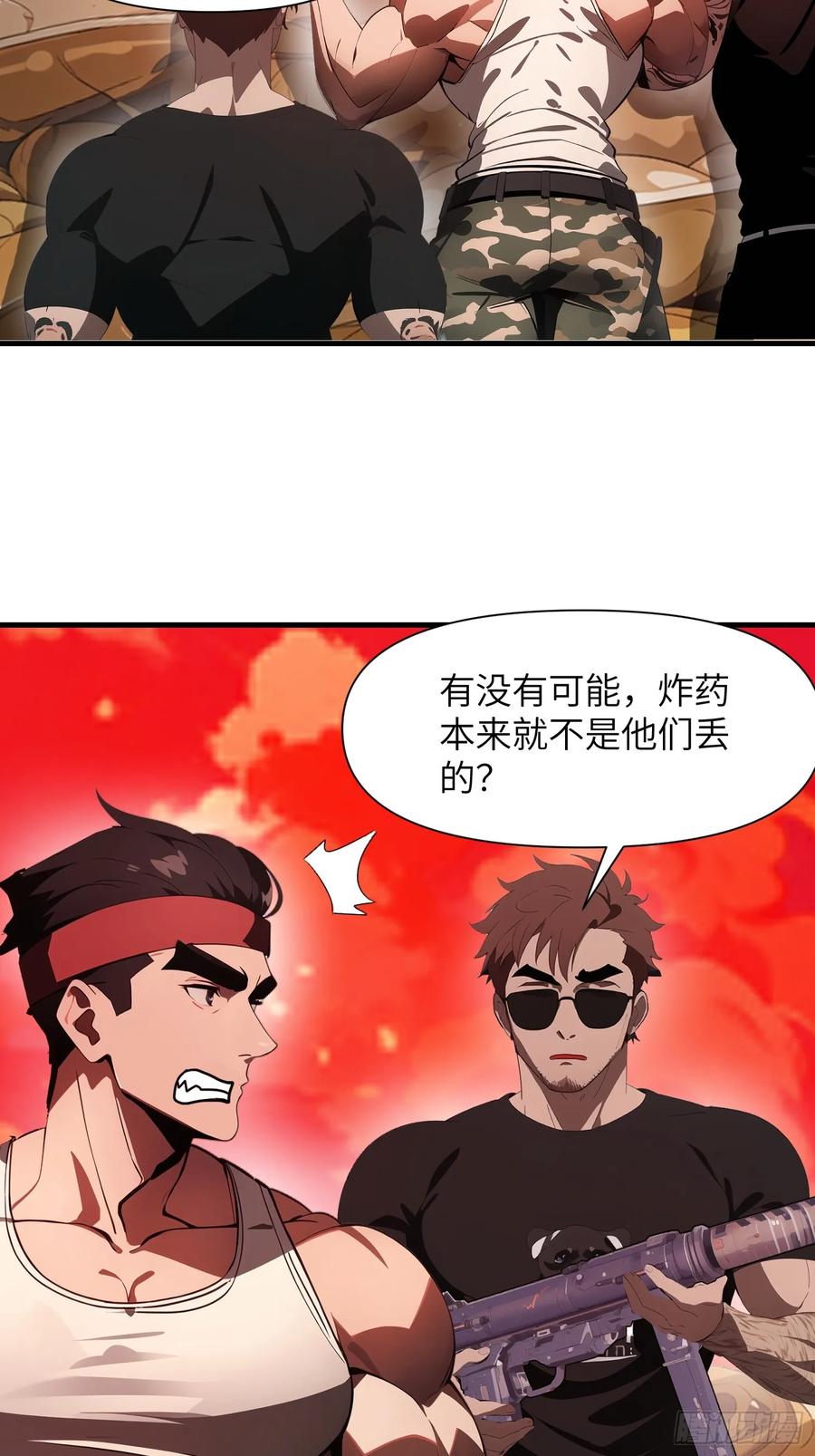 《末日独行：我的黑暗契约》17 能量药剂 第59页