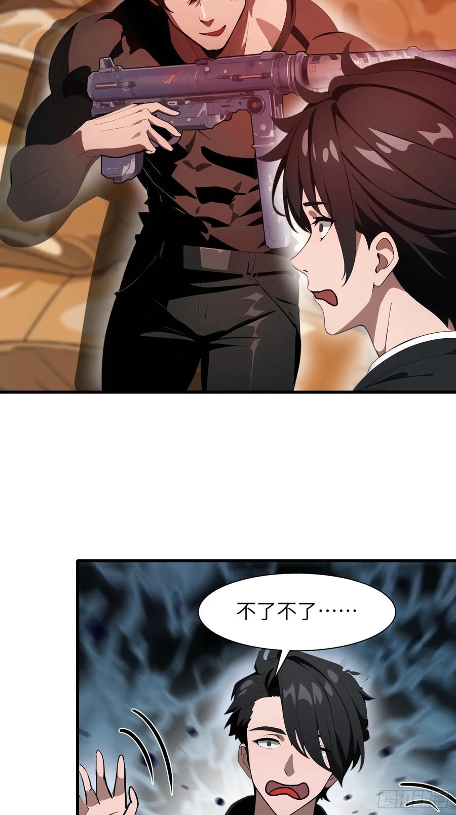 《末日独行：我的黑暗契约》17 能量药剂 第57页