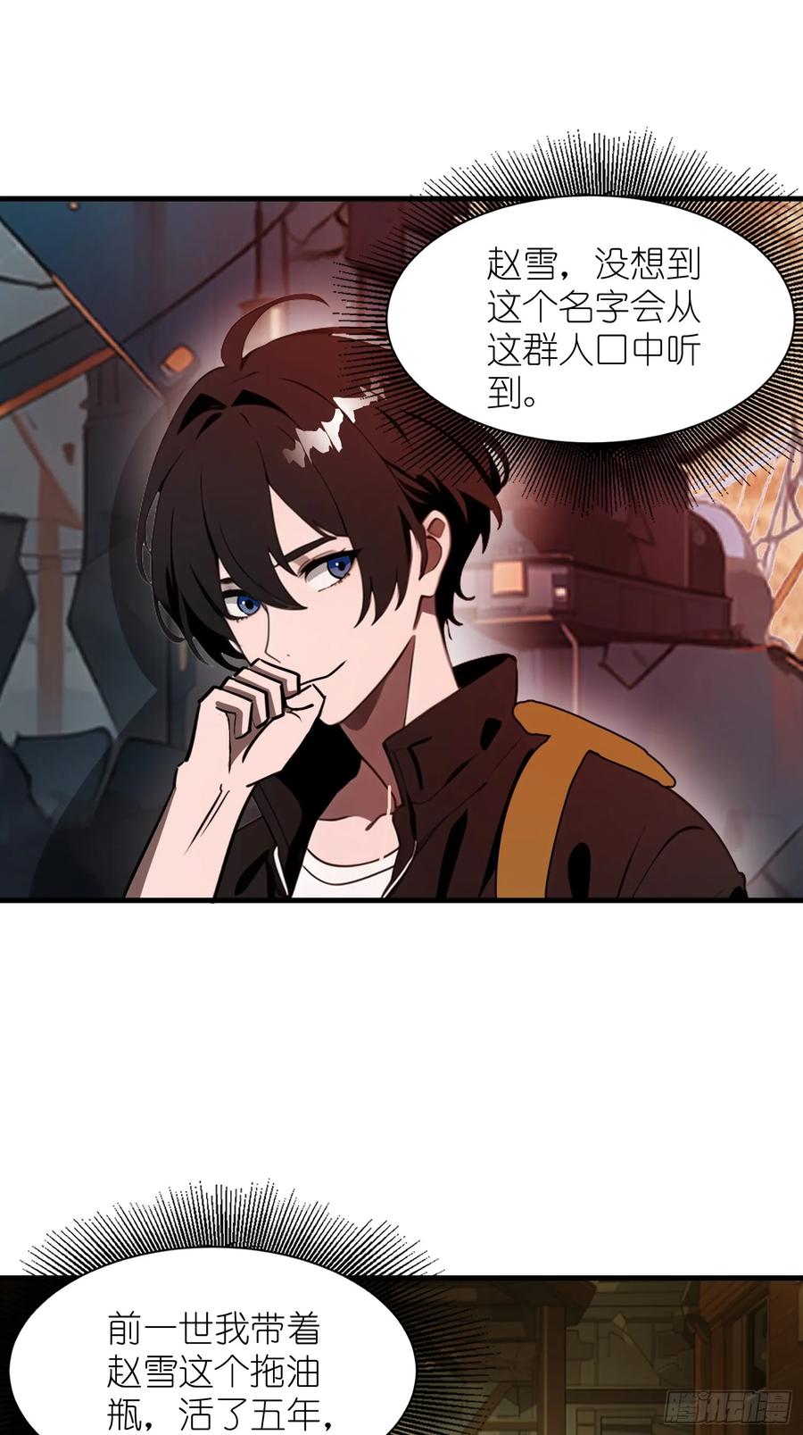 《末日独行：我的黑暗契约》17 能量药剂 第3页