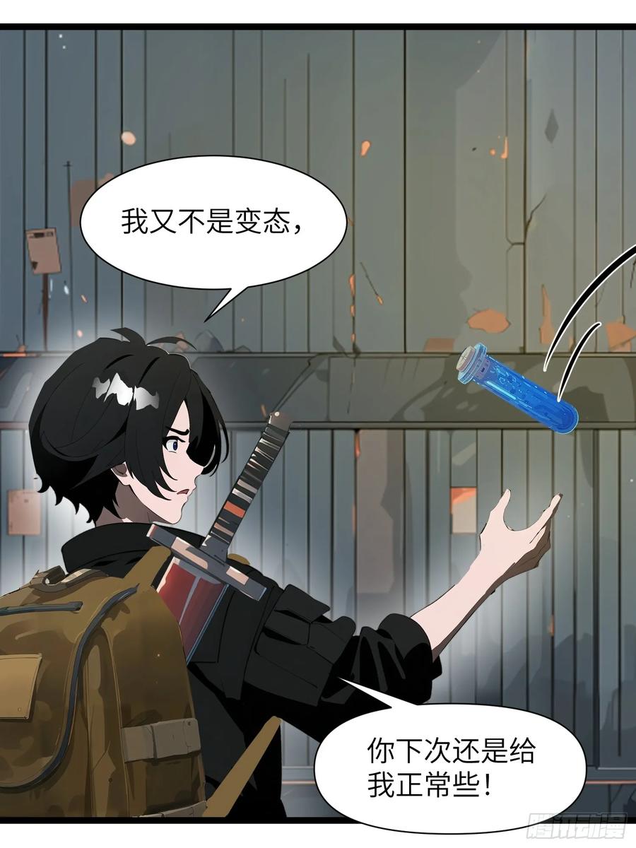 《末日独行：我的黑暗契约》17 能量药剂 第45页