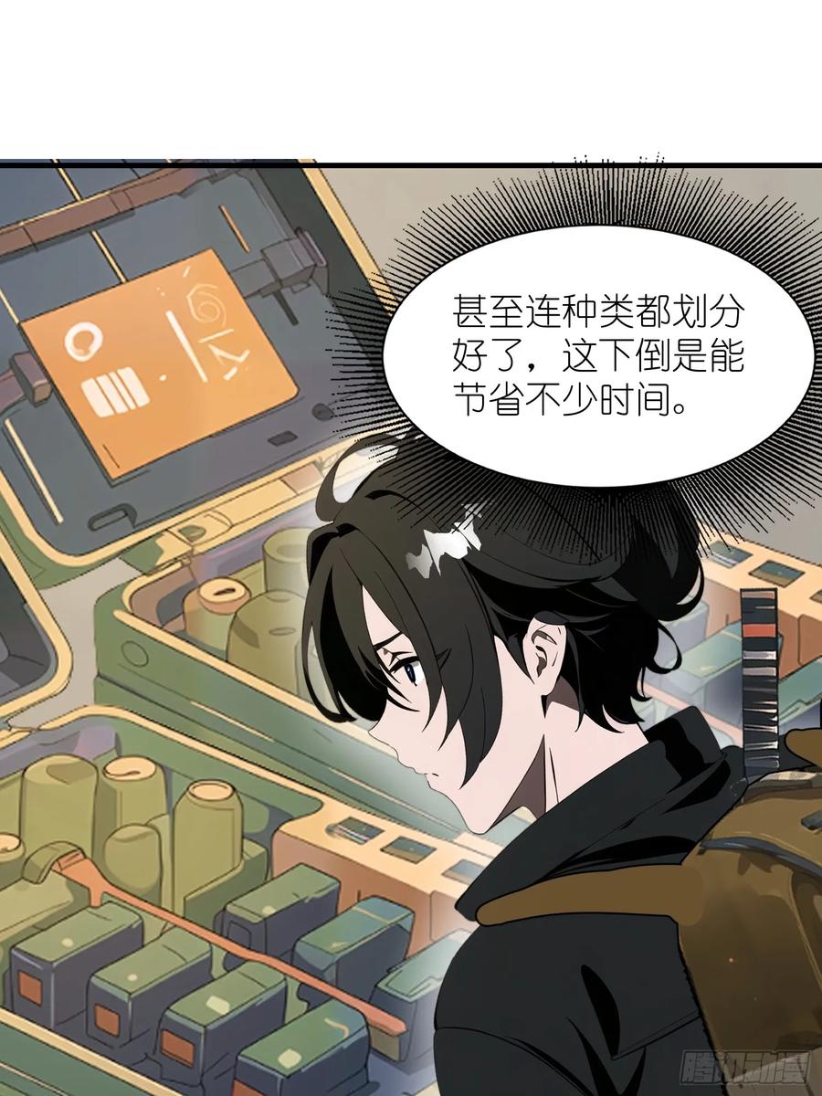 《末日独行：我的黑暗契约》17 能量药剂 第23页