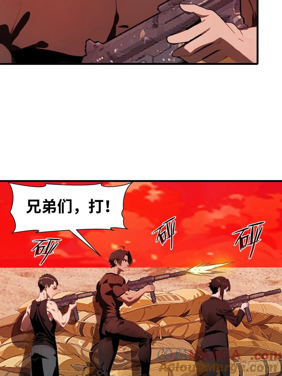 《末日独行：我的黑暗契约》17 能量药剂 第16页