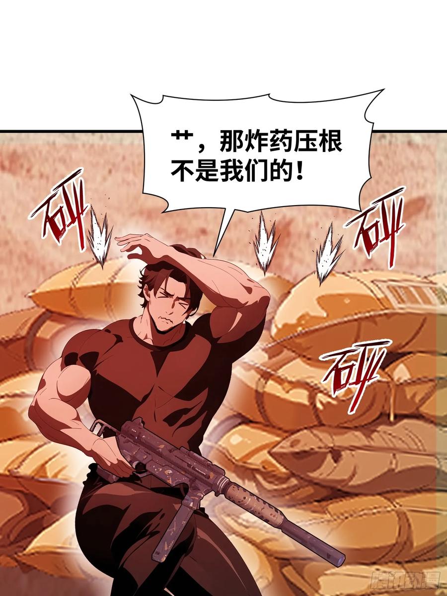 《末日独行：我的黑暗契约》17 能量药剂 第14页
