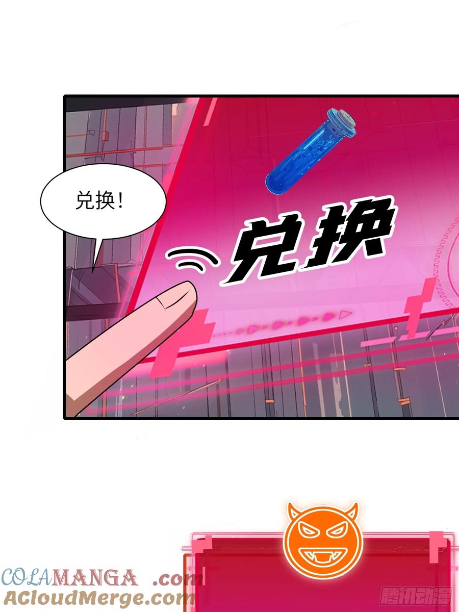 《末日独行：我的黑暗契约》17 能量药剂 第40页