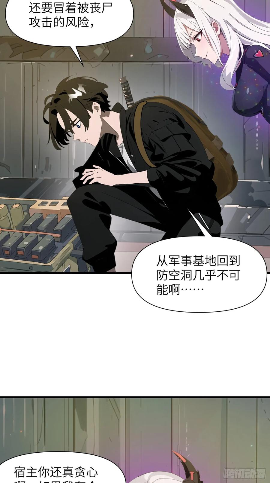 《末日独行：我的黑暗契约》17 能量药剂 第29页