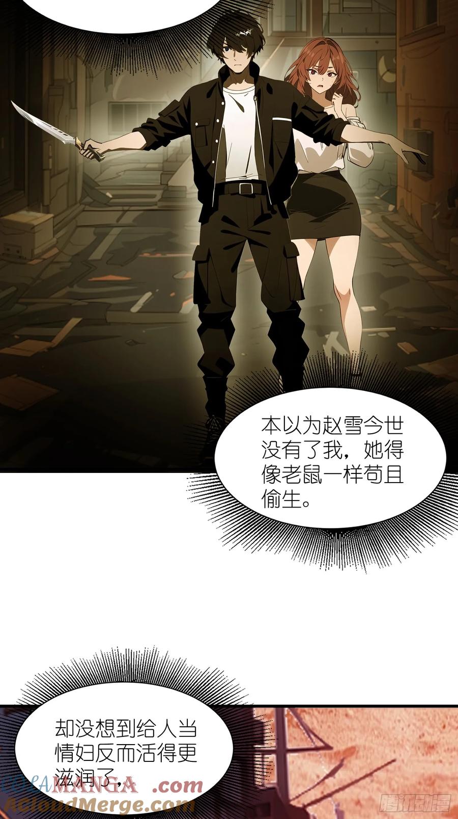 《末日独行：我的黑暗契约》17 能量药剂 第4页