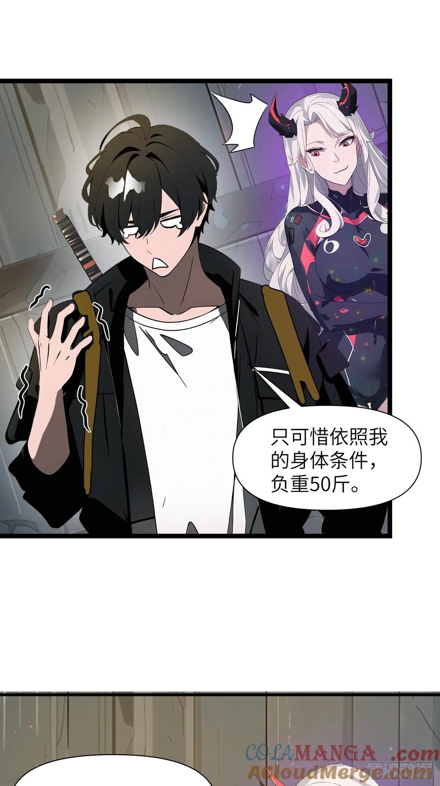 《末日独行：我的黑暗契约》17 能量药剂 第28页