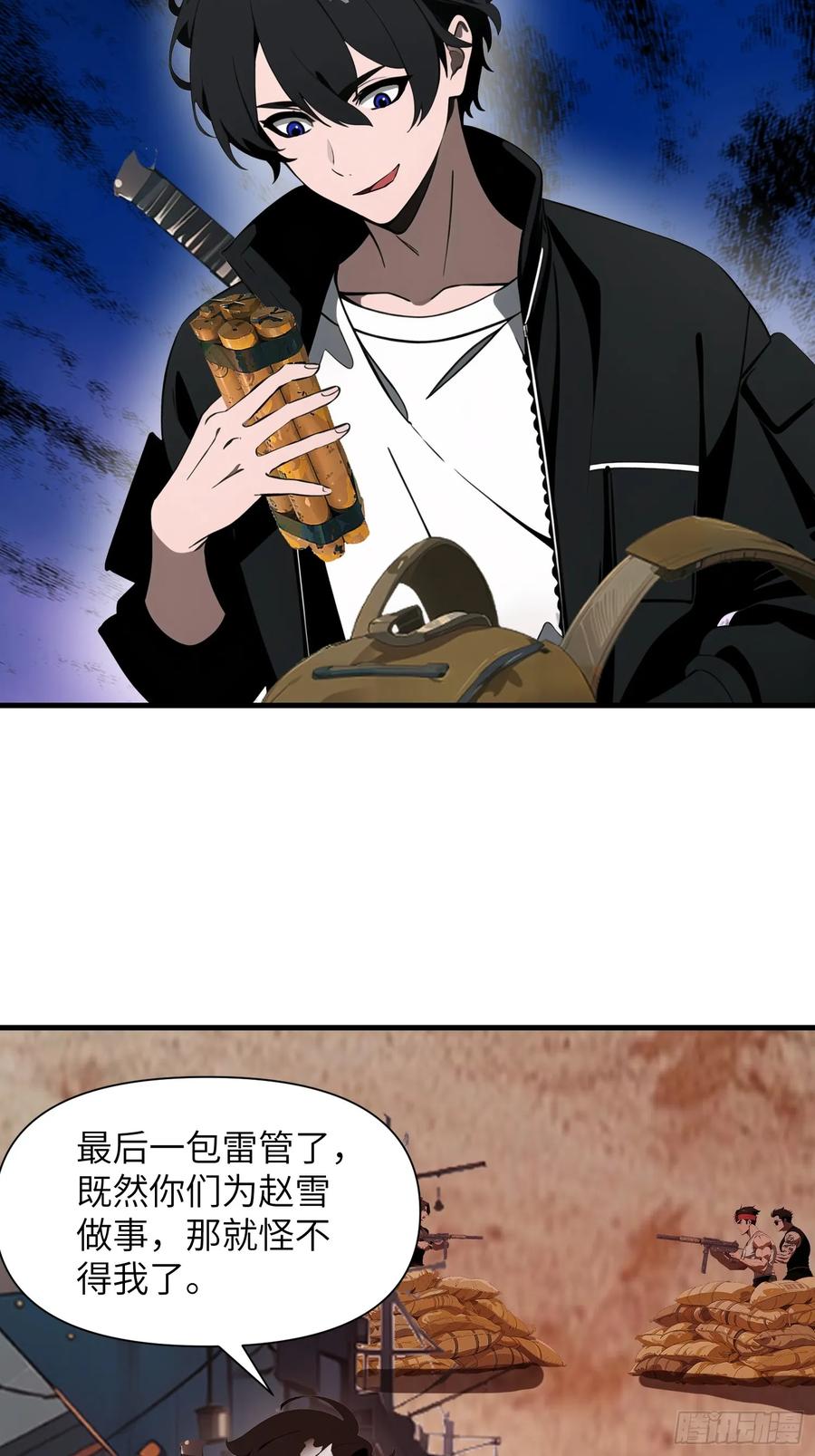 《末日独行：我的黑暗契约》17 能量药剂 第6页