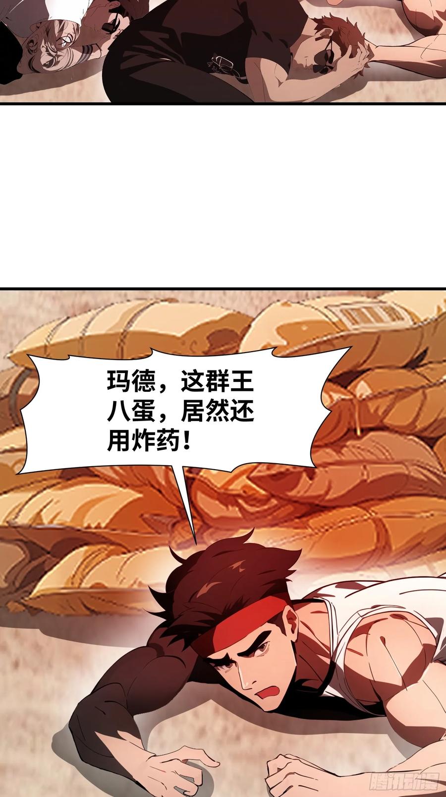 《末日独行：我的黑暗契约》17 能量药剂 第11页