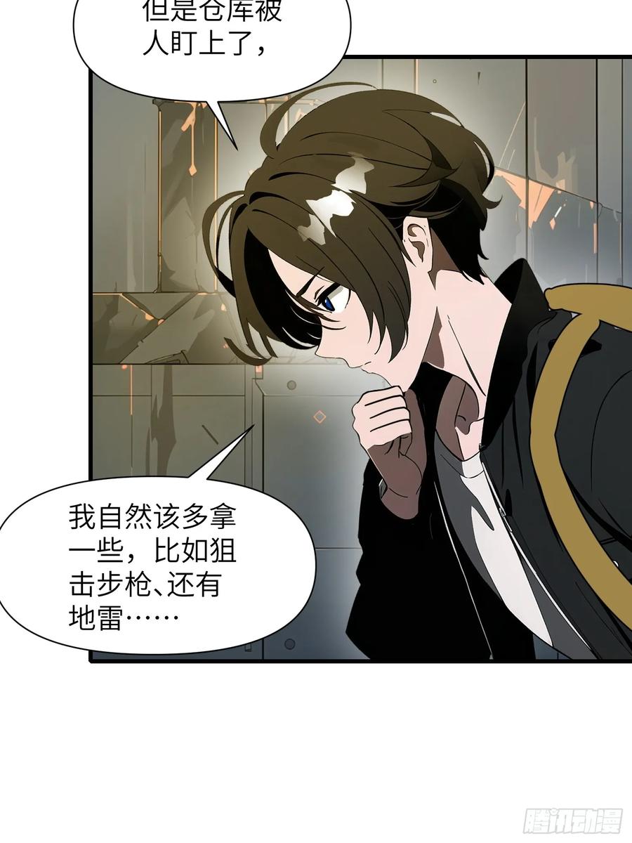 《末日独行：我的黑暗契约》17 能量药剂 第27页