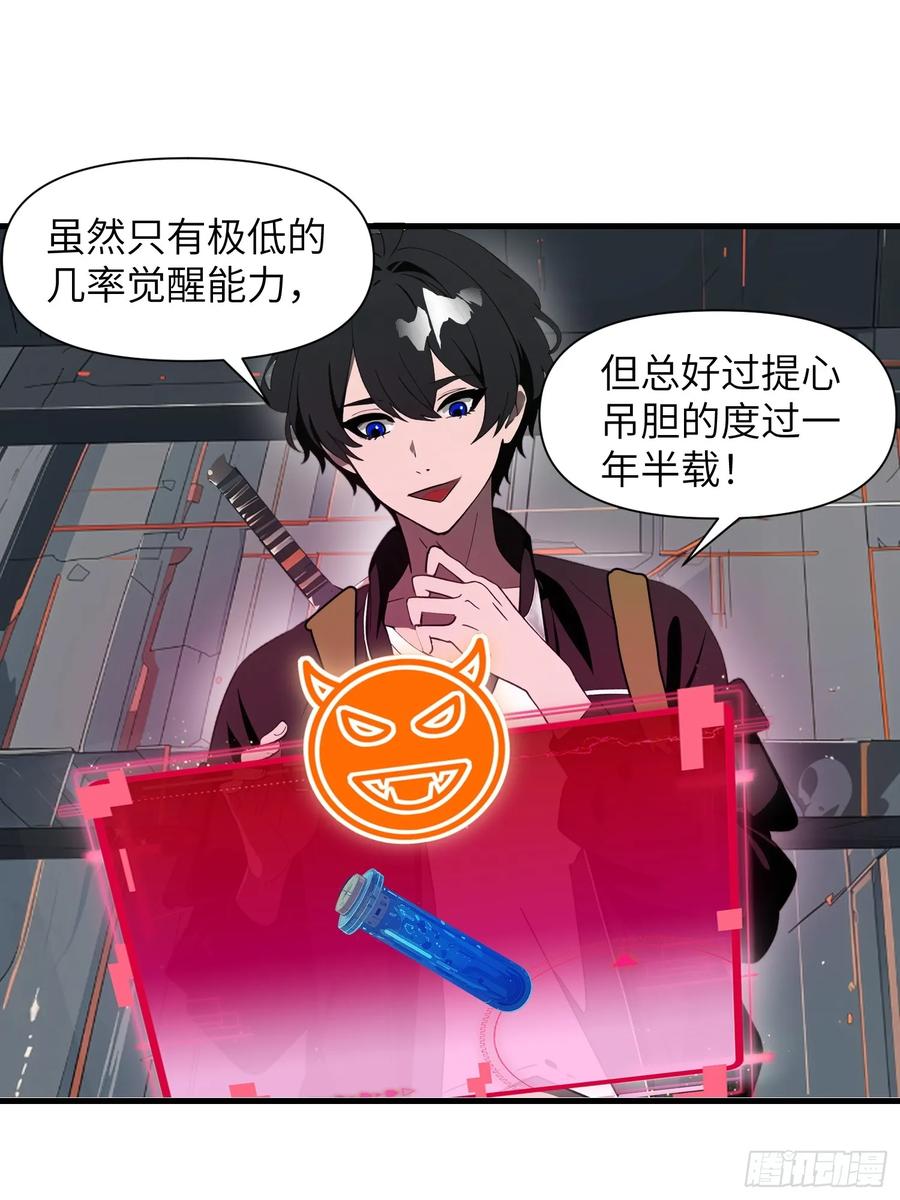 《末日独行：我的黑暗契约》17 能量药剂 第39页