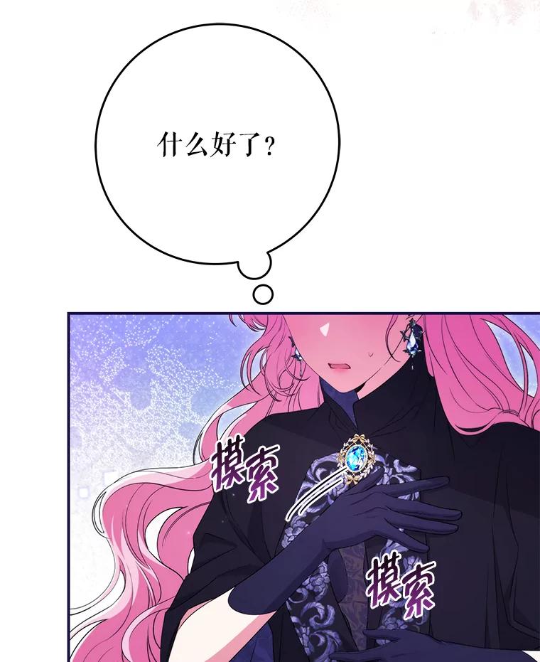 《被关在网游里了》45.原来是紫色 第38页