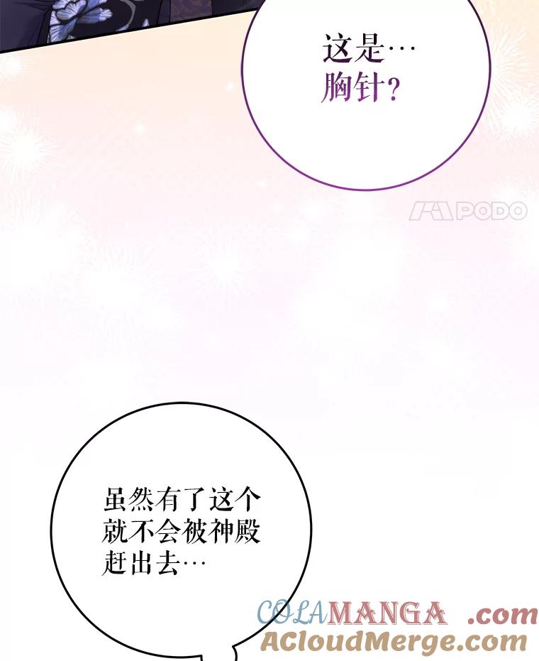 《被关在网游里了》45.原来是紫色 第41页
